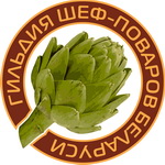 Гильдия шеф-поваров Беларуси