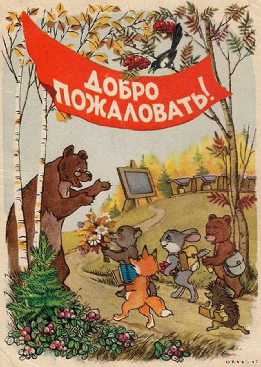 Открытки с 1 сентября советские